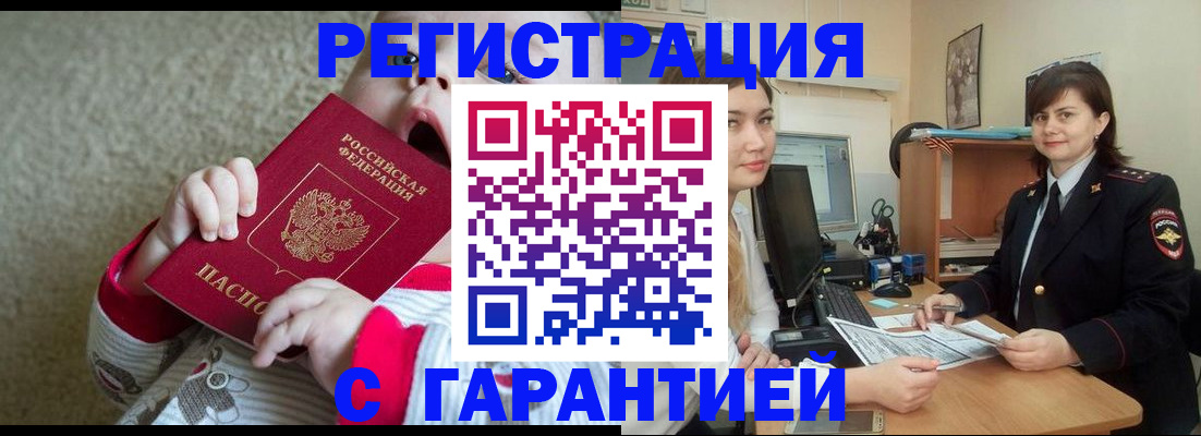 купить прописку в Алтае