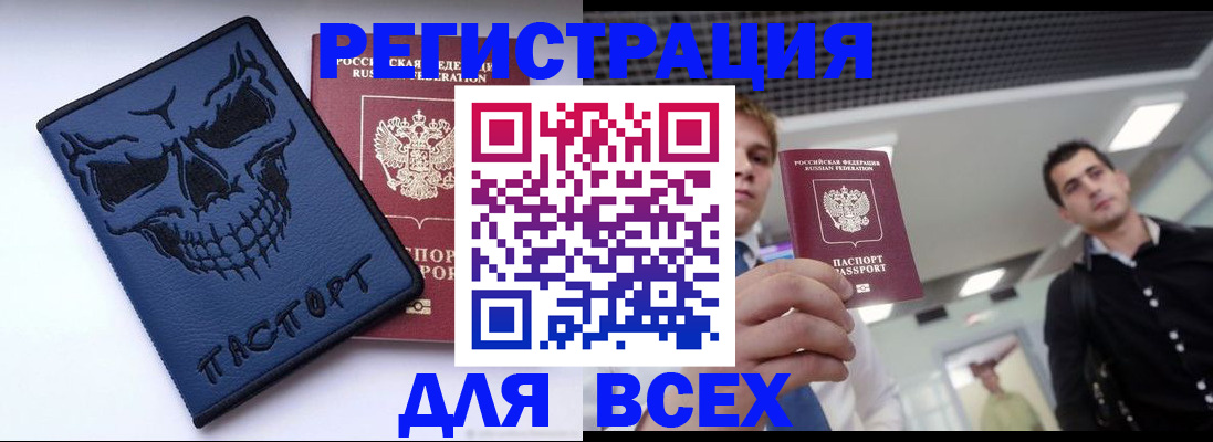 прописка в квартире в Алтае