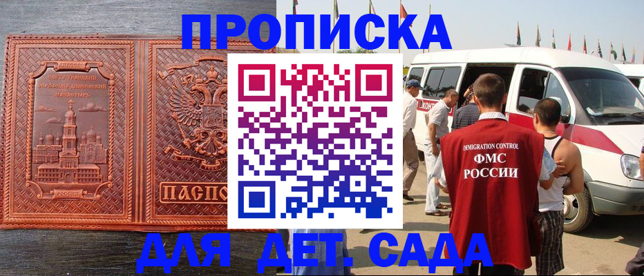 временная регистрация адрес в Алтае