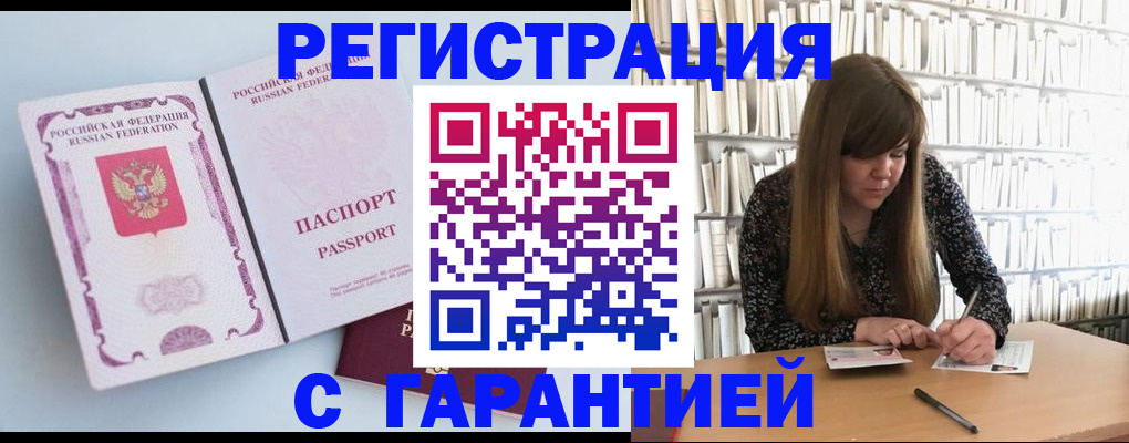 прописка для кредита в Алтае
