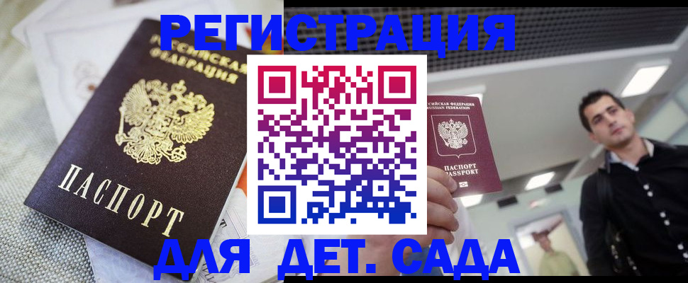 временная регистрация купить в Алтае