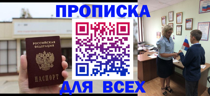 временная регистрация законно в Алтае