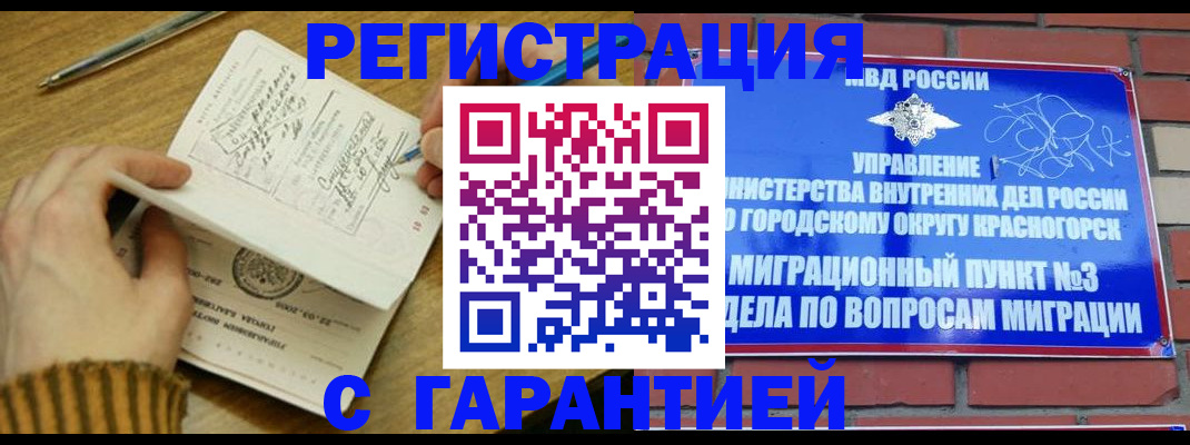 временная регистрация собственник в Алтае